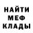 МЕФ кристаллы Bryan Villatoro