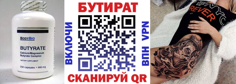 Купить где  Губаха  БУТИРАТ 1.4BDO 