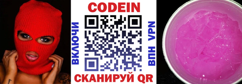 Купить  Губаха  Codein напиток Lean (лин) 